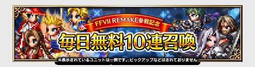 ���������꡼ No.009�Υ���ͥ������ / ��FFBE�ס���FFVII REMAKE�פ�꿷Neo Vision��˥åȡȥ��饦�ɡ����ȥ饤�աɤ�CG�ࡼ�ӡ��դ��ǻ���