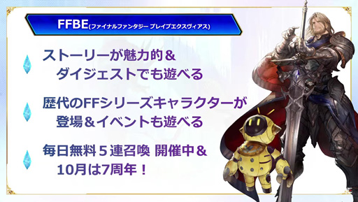 ���������꡼ No.003�Υ���ͥ������ / ��TGS2022�ϡ�FFBE���������� ����δ� TGS2022��ĥ�ǡץ�ݡ��ȡ������ӥ�7��ǯ�˸����ƿ�����饯�����䥤�٥�Ⱦ���ȯɽ��