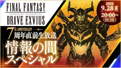 ���������꡼ No.007�Υ���ͥ������ / ��FFBE�ס�7��ǯ��ǰ���٥�ȳ��ŷ��ꡣ7��ǯľ����������9��28���˼»�