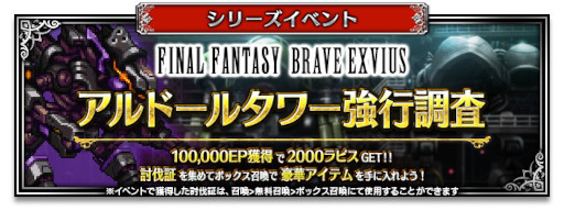 ���������꡼ No.002�Υ���ͥ������ / ��FFBE�ס���7��ǯ��ǰ���ȡ��꡼���٥�ȡ������ڡ���ɤ򳫺�