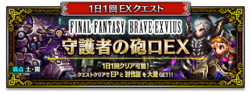 ���������꡼ No.012�Υ���ͥ������ / ��FFBE�ס���7��ǯ��ǰ���ȡ��꡼���٥�ȡ������ڡ���ɤ򳫺�