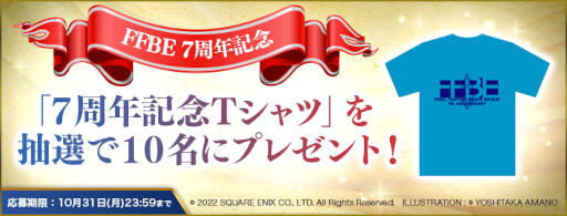 ���������꡼ No.024�Υ���ͥ������ / ��FFBE�ס���7��ǯ��ǰ���ȡ��꡼���٥�ȡ������ڡ���ɤ򳫺�