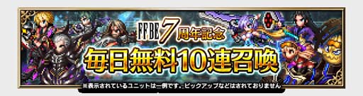 ���������꡼ No.006�Υ���ͥ������ / ��FFBE�ס�7��ǯ���ڥ���륹�ȡ��꡼���⾭�η���פˡ���2�ϡפ��ɲá��쥤�ɥ��٥�ȤⳫ����