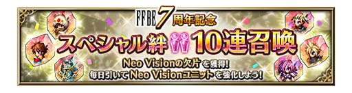 ���������꡼ No.013�Υ���ͥ������ / ��FFBE�ס�7��ǯ���ڥ���륹�ȡ��꡼���⾭�η���פˡ���2�ϡפ��ɲá��쥤�ɥ��٥�ȤⳫ����