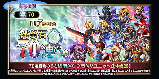 ���������꡼ No.014�Υ���ͥ������ / ��FFBE�ס�7��ǯ���ڥ���륹�ȡ��꡼���⾭�η���פˡ���2�ϡפ��ɲá��쥤�ɥ��٥�ȤⳫ����