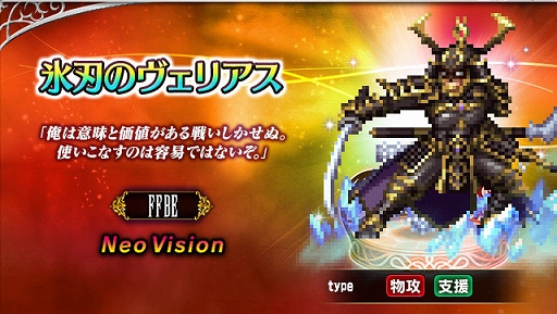 画像ギャラリー No.001のサムネイル画像 / 「FFBE」,7周年記念の新たなNeo Visionユニット“氷刃のヴェリアス”と“サクラ -魔将の系譜-”が登場