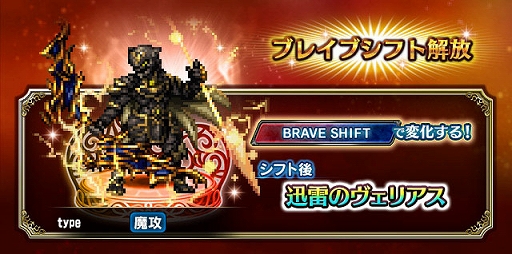 画像ギャラリー No.004のサムネイル画像 / 「FFBE」,7周年記念の新たなNeo Visionユニット“氷刃のヴェリアス”と“サクラ -魔将の系譜-”が登場