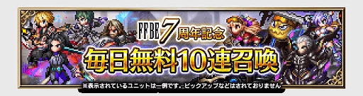 画像ギャラリー No.006のサムネイル画像 / 「FFBE」,7周年記念の新たなNeo Visionユニット“氷刃のヴェリアス”と“サクラ -魔将の系譜-”が登場