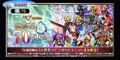 画像ギャラリー No.010のサムネイル画像 / 「FFBE」,7周年記念の新たなNeo Visionユニット“氷刃のヴェリアス”と“サクラ -魔将の系譜-”が登場