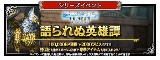 ���������꡼ No.006�Υ���ͥ������ / ��FINAL FANTASY BRAVE EXVIUS�ס�����˥åȡȱ�ͺ�ˤʤä���ǯ���å����ɤ��о�