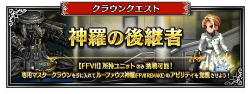 ���������꡼ No.008�Υ���ͥ������ / ��FINAL FANTASY BRAVE EXVIUS�ס�����˥åȡȱ�ͺ�ˤʤä���ǯ���å����ɤ��о�