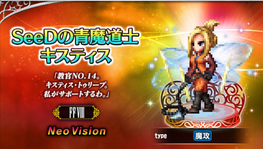 「FFBE」，新Neo Visionユニット“魔女の騎士スコール”がCGムービー付きで参戦