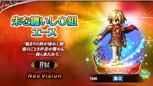 画像ギャラリー No.001のサムネイル画像 / 「FFBE」,新ユニット“朱を纏いし0組エース”と“朱を纏いし0組デュース”が登場