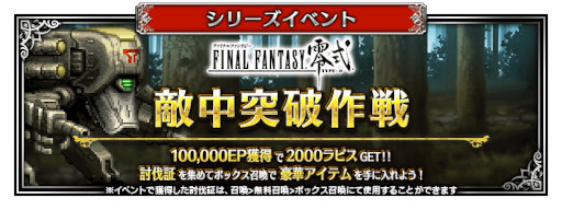 画像ギャラリー No.004のサムネイル画像 / 「FFBE」,新ユニット“朱を纏いし0組エース”と“朱を纏いし0組デュース”が登場