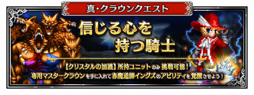 画像ギャラリー No.008のサムネイル画像 / 「FFBE」,新ユニット“朱を纏いし0組エース”と“朱を纏いし0組デュース”が登場