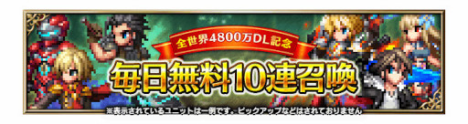 画像ギャラリー No.009のサムネイル画像 / 「FFBE」,新ユニット“朱を纏いし0組エース”と“朱を纏いし0組デュース”が登場