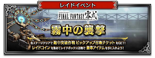 画像ギャラリー No.008のサムネイル画像 / 「FFBE」,新ユニット“朱を纏いし0組トレイ”と“朱を纏いし0組ケイト”参戦