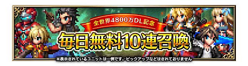 画像ギャラリー No.011のサムネイル画像 / 「FFBE」,新ユニット“朱を纏いし0組トレイ”と“朱を纏いし0組ケイト”参戦