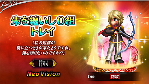 画像ギャラリー No.012のサムネイル画像 / 「FFBE」,新ユニット“朱を纏いし0組トレイ”と“朱を纏いし0組ケイト”参戦
