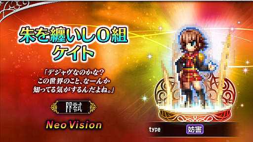 画像ギャラリー No.013のサムネイル画像 / 「FFBE」,新ユニット“朱を纏いし0組トレイ”と“朱を纏いし0組ケイト”参戦