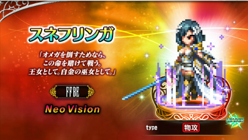 画像ギャラリー No.001のサムネイル画像 / 「FFBE」Neo Visionユニットのスネフリンガ,リダルが登場