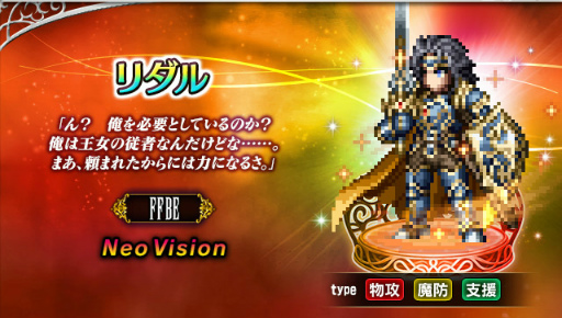 画像ギャラリー No.002のサムネイル画像 / 「FFBE」Neo Visionユニットのスネフリンガ,リダルが登場