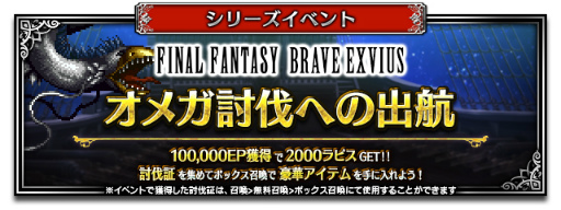 画像ギャラリー No.006のサムネイル画像 / 「FFBE」Neo Visionユニットのスネフリンガ,リダルが登場