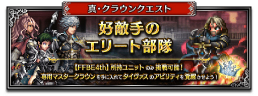 画像ギャラリー No.008のサムネイル画像 / 「FFBE」Neo Visionユニットのスネフリンガ,リダルが登場