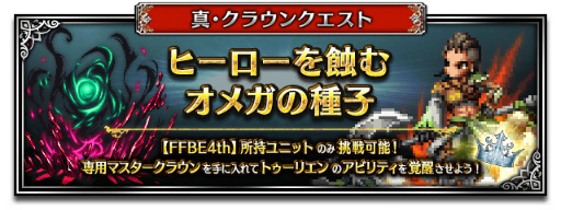 画像ギャラリー No.009のサムネイル画像 / 「FFBE」Neo Visionユニットのスネフリンガ,リダルが登場
