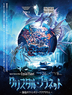 画像ギャラリー No.001のサムネイル画像 / 「FFBE」の世界を日本最大規模の球体水槽などで表現。アクアリウムとアートを融合した都市型水族館「átoa」とのコラボを9月26日より開催