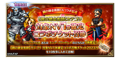 ���������꡼ No.002�Υ���ͥ������ / ��FFBE�ס��ֹݤ�ϣ��ѻ� FULLMETAL ALCHEMIST�פȤΥ���ܤ򳫻ϡ�����˥åȡ��̶�����ˬ�ԥ��ɥ�ɤȥ��������о�