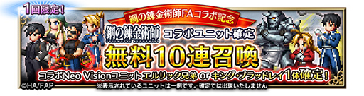 ���������꡼ No.003�Υ���ͥ������ / ��FFBE�ס��ֹݤ�ϣ��ѻ� FULLMETAL ALCHEMIST�פȤΥ���ܤ򳫻ϡ�����˥åȡ��̶�����ˬ�ԥ��ɥ�ɤȥ��������о�