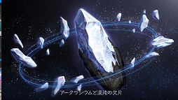 ���������꡼ No.003�Υ���ͥ������ / ��LOST ARK�פΥץ��������ࡼ�ӡ���4�ϡֳ����500ǯ�פ���5�ϡְջ֤�Ѥ��ԡפ�������Ŵ�������500ǯ��Фơ�ʪ����ܺ�ؤȤĤʤ���