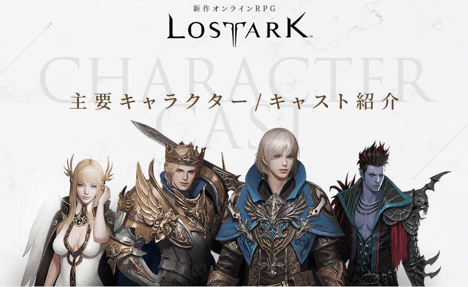 Lost Ark の主要キャラクター36人を演じるキャストが発表 梶 裕貴さんや中村悠一さんなどへのインタビューも Loquy Article サクッと読めちゃうニュース コラムサイト