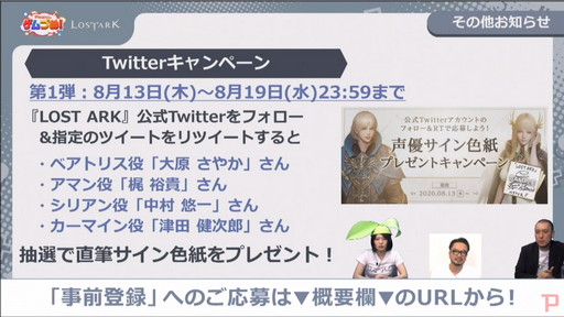 画像ギャラリー No.023のサムネイル画像 / 「LOST ARK」,声優のサイン色紙が抽選で当たるキャンペーンも実施中。公式生放送番組「Pmangのゲムづめ」で公開された新情報をレポート