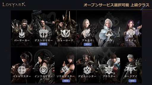 ���������꡼ No.003�Υ���ͥ������ / ��LOST ARK�פΥ����ץ󥵡��ӥ���9��23���˥������ȡ�������ѥåɤ������б��俷���饹�֥�󥹥ޥ������פμ���������ȯɽ