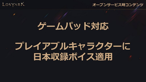 ���������꡼ No.005�Υ���ͥ������ / ��LOST ARK�פΥ����ץ󥵡��ӥ���9��23���˥������ȡ�������ѥåɤ������б��俷���饹�֥�󥹥ޥ������פμ���������ȯɽ