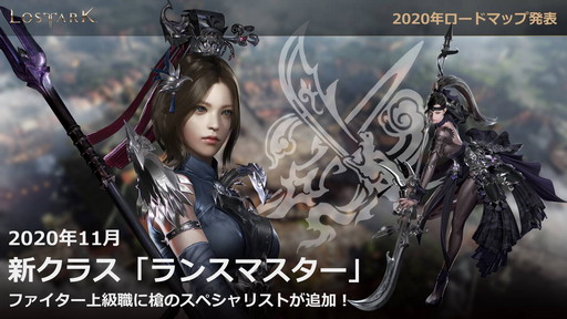 ���������꡼ No.008�Υ���ͥ������ / ��LOST ARK�פΥ����ץ󥵡��ӥ���9��23���˥������ȡ�������ѥåɤ������б��俷���饹�֥�󥹥ޥ������פμ���������ȯɽ