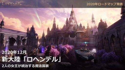 ���������꡼ No.010�Υ���ͥ������ / ��LOST ARK�פΥ����ץ󥵡��ӥ���9��23���˥������ȡ�������ѥåɤ������б��俷���饹�֥�󥹥ޥ������פμ���������ȯɽ