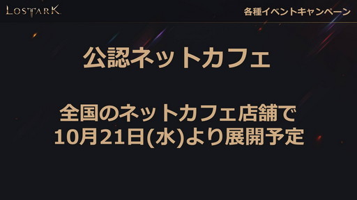 ���������꡼ No.024�Υ���ͥ������ / ��LOST ARK�פΥ����ץ󥵡��ӥ���9��23���˥������ȡ�������ѥåɤ������б��俷���饹�֥�󥹥ޥ������פμ���������ȯɽ