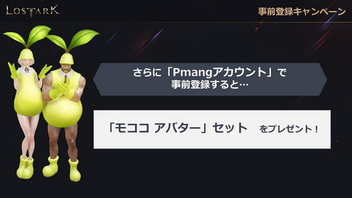 ���������꡼ No.029�Υ���ͥ������ / ��LOST ARK�פΥ����ץ󥵡��ӥ���9��23���˥������ȡ�������ѥåɤ������б��俷���饹�֥�󥹥ޥ������פμ���������ȯɽ