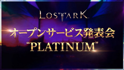 ���������꡼ No.031�Υ���ͥ������ / ��LOST ARK�פΥ����ץ󥵡��ӥ���9��23���˥������ȡ�������ѥåɤ������б��俷���饹�֥�󥹥ޥ������פμ���������ȯɽ