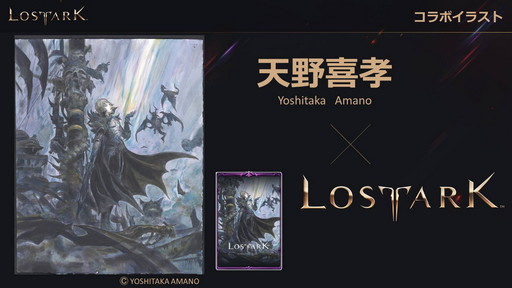 ���������꡼ No.002�Υ���ͥ������ / ����饤��RPG��LOST ARK�פΥ����ץ󥵡��ӥ�����ľ���� ���ĥץ��ǥ塼���� ���Ļ�ؤΥ᡼�륤�󥿥ӥ塼��Ǻ�