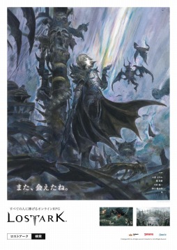 画像ギャラリー No.001のサムネイル画像 / 「LOST ARK」のCM動画「この世界は、青春みたいだ。」編が200万回再生を突破。天野喜孝氏の特製ポスターを抽選でプレゼント