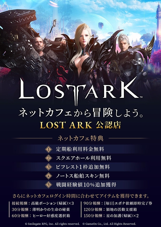 画像ギャラリー No.002のサムネイル画像 / 「LOST ARK」,ネットカフェ特典サービスが本日開始