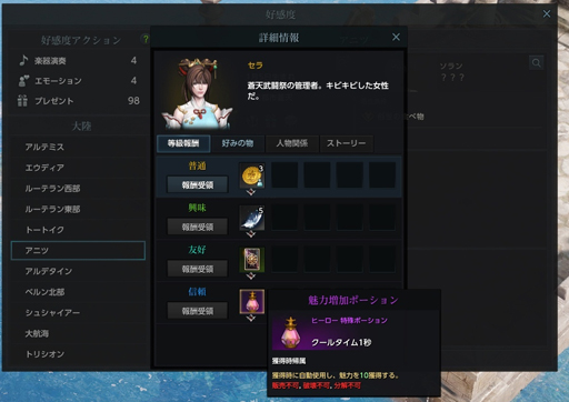 画像ギャラリー No.015のサムネイル画像 / 「LOST ARK」最難度コンテンツは「好感度NPC」かもしれない! 報酬目的か推し目当てかはともかく,彼らと仲良くなる利点とシステムを紹介