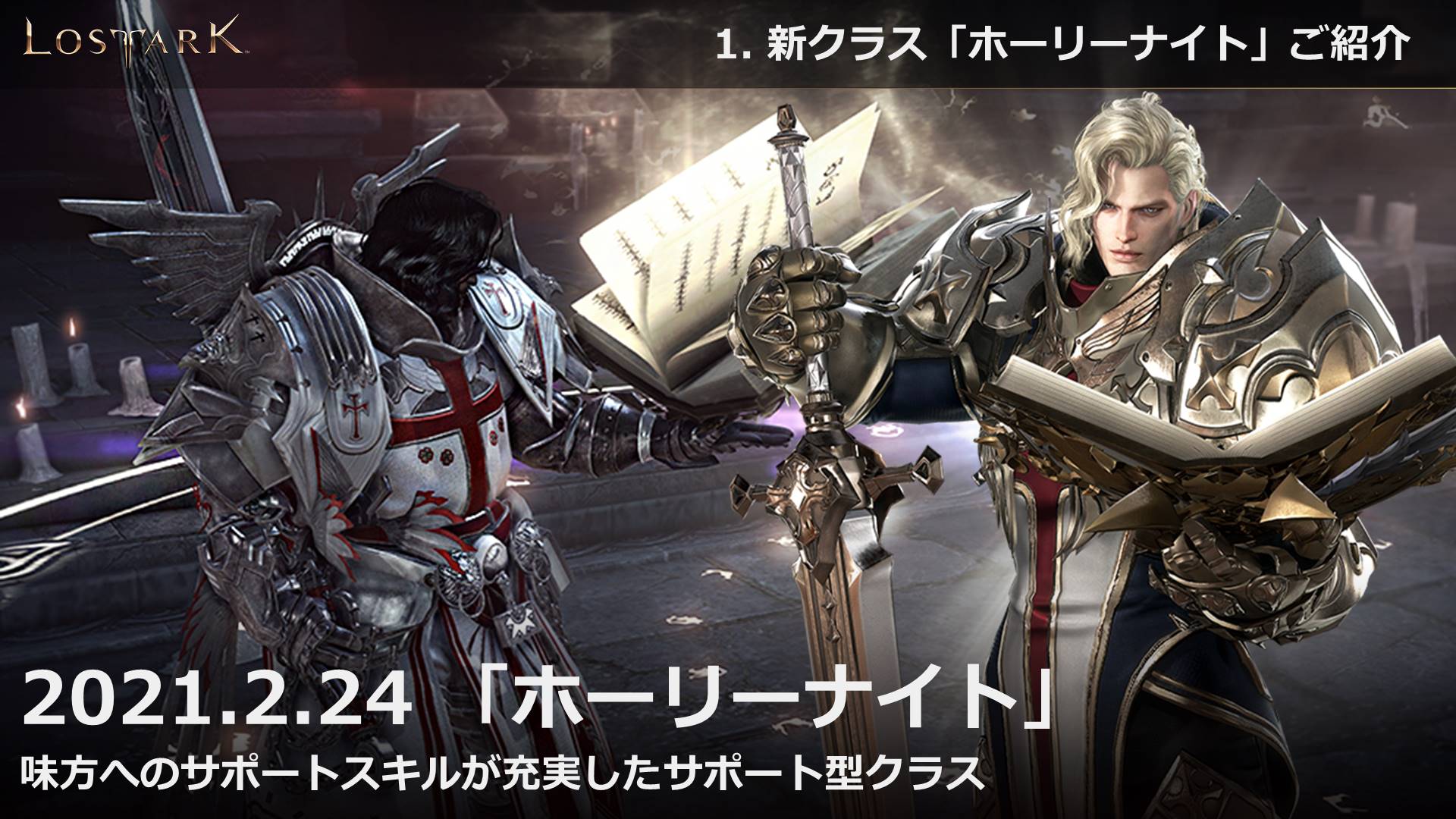 オンラインrpg Lost Ark の新クラス ホーリーナイト が2月24日に実装 キャラを一気に成長させる トリシオンパス の無料配布も オンラインrpg Lost Ark の新クラス ホーリーナイト が2月24日に実装 キャラを一気に成長させる トリシオンパス の無料配布も