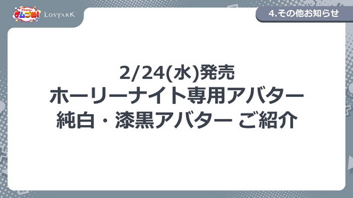 ���������꡼ No.012�Υ���ͥ������ / ����饤��RPG��LOST ARK�פο����饹�ȥۡ��꡼�ʥ��ȡɤ�2��24���˼�����������쵤����Ĺ������ȥȥꥷ����ѥ��ɤ�̵�����ۤ�