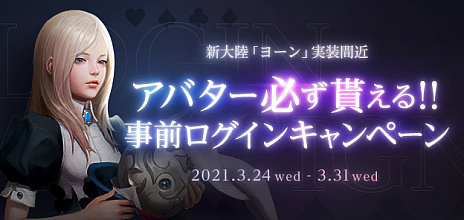 ���������꡼ No.004�Υ���ͥ������ / ��LOST ARK�ס��ϡ��ե��˥С����꡼��ǰ���٥�Ȥ������档3��31���Υ��åץǡ��Ȥ˸��������ߥڡ����θ�����