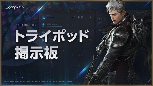 ���������꡼ No.001�Υ���ͥ������ / ��LOST ARK�פǥȥ饤�ݥåɤ��Ȥ߹�碌����ƤǤ���ȥȥ饤�ݥåɷǼ��ġɤ����������᤬�������������쳤���󥨥��ƤĤ�ν饳���ư���